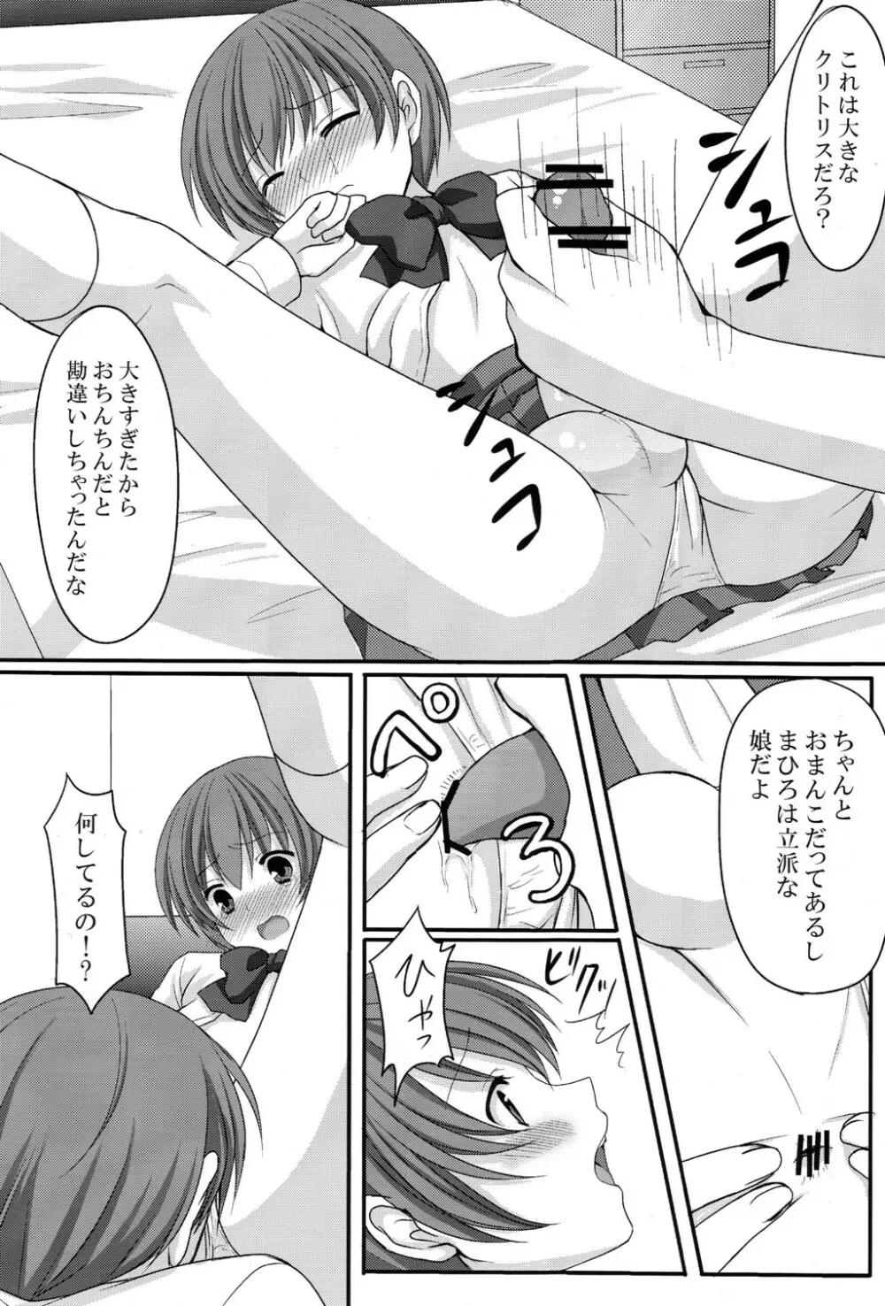 お父さんのために娘になるの Page.9