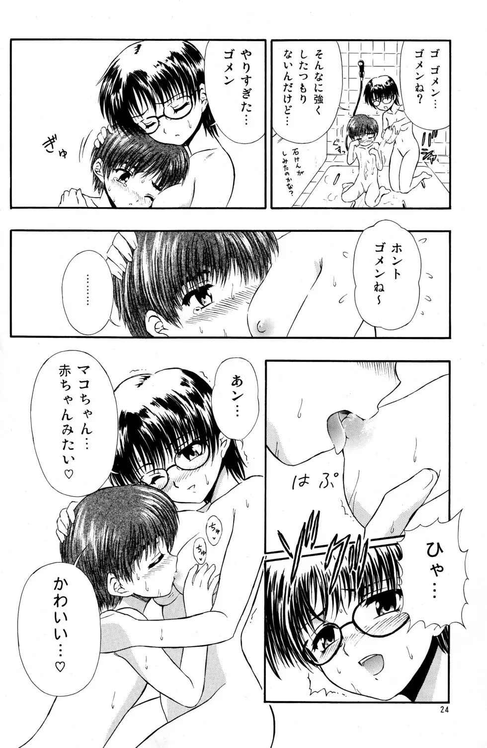 好き好き♡おねーちゃん Page.25