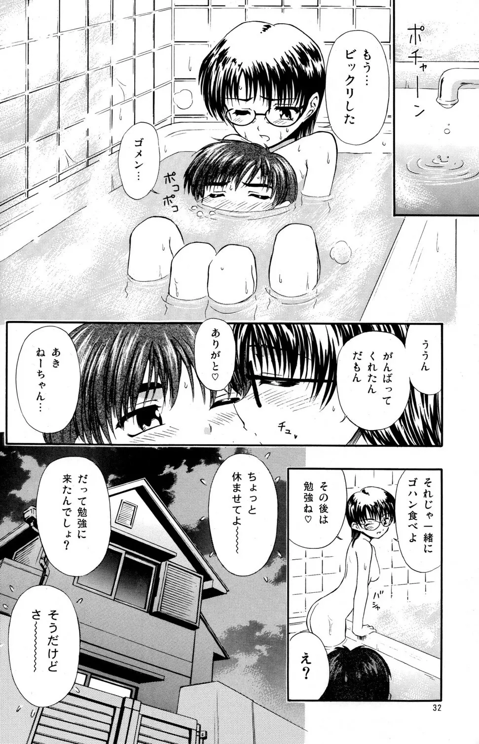 好き好き♡おねーちゃん Page.33