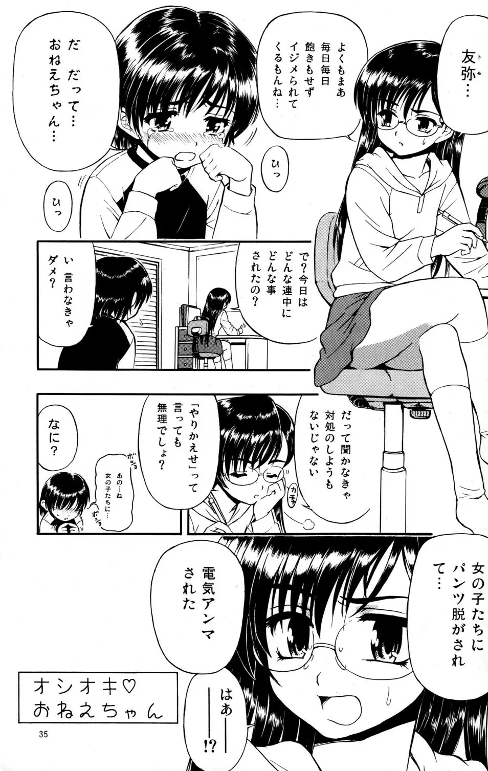 好き好き♡おねーちゃん Page.36