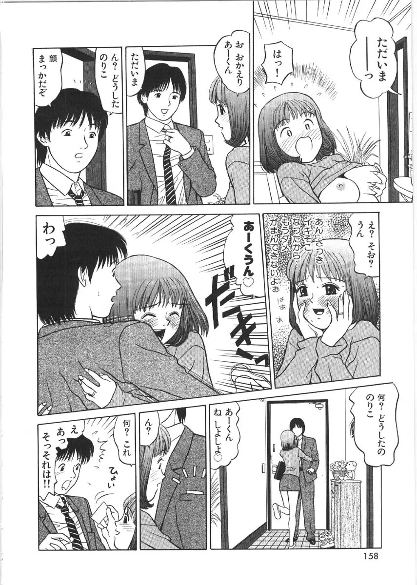 ルーズセックス Page.156