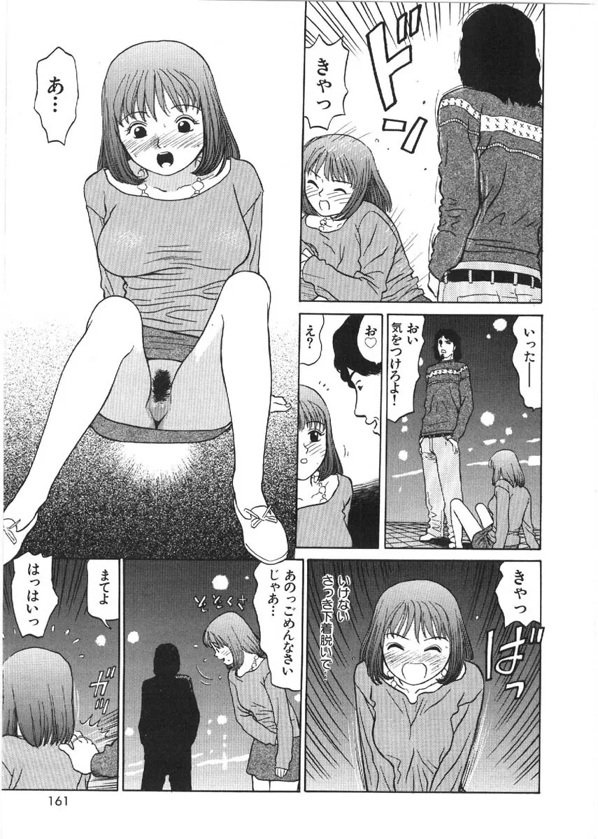 ルーズセックス Page.159