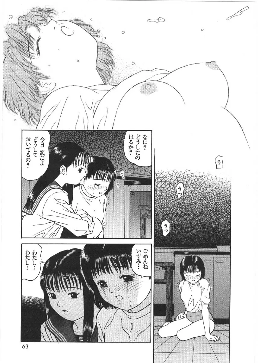 ルーズセックス Page.61