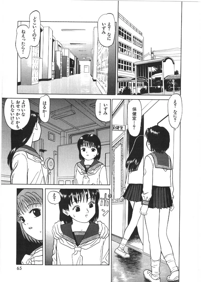 ルーズセックス Page.63