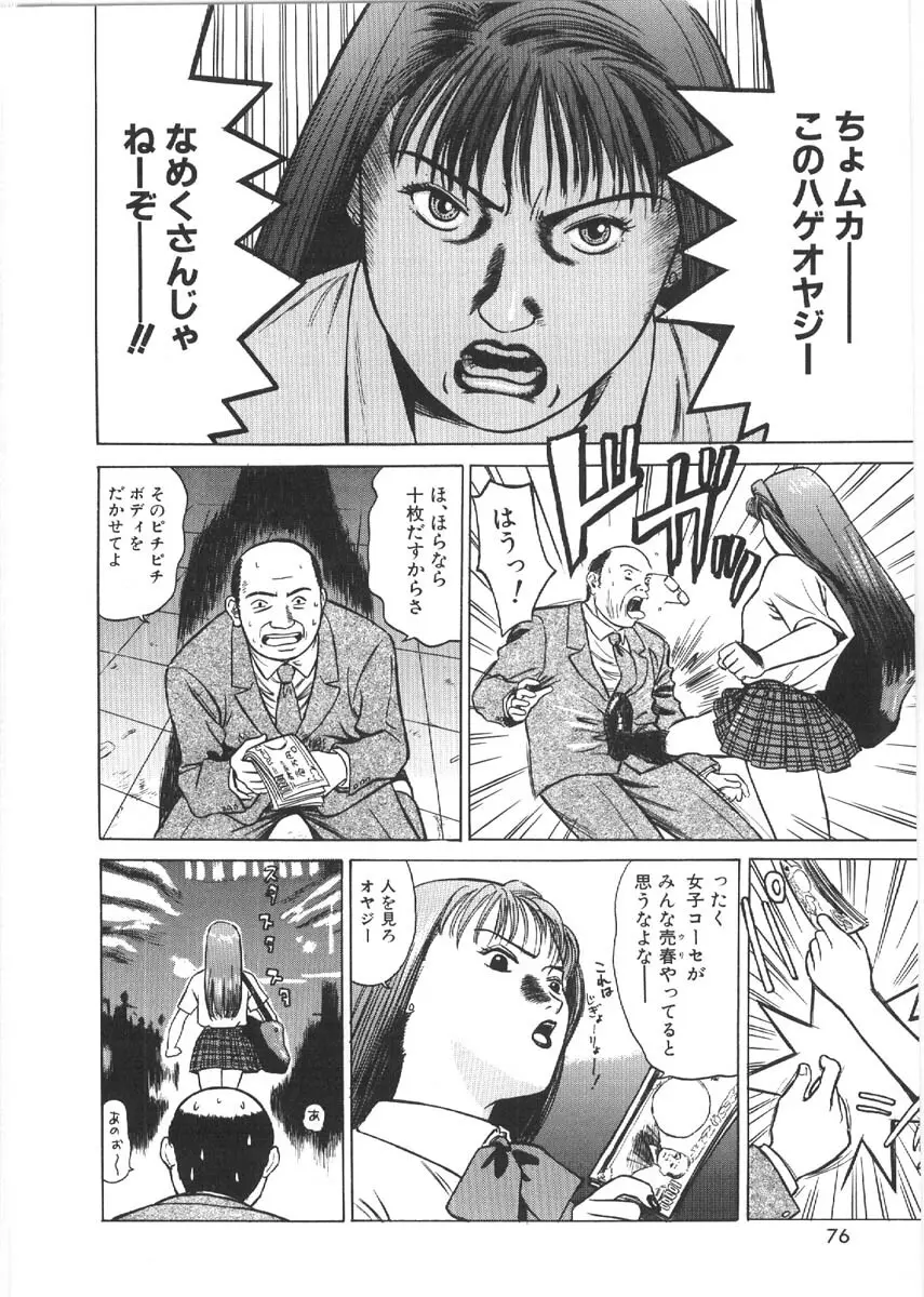 ルーズセックス Page.74