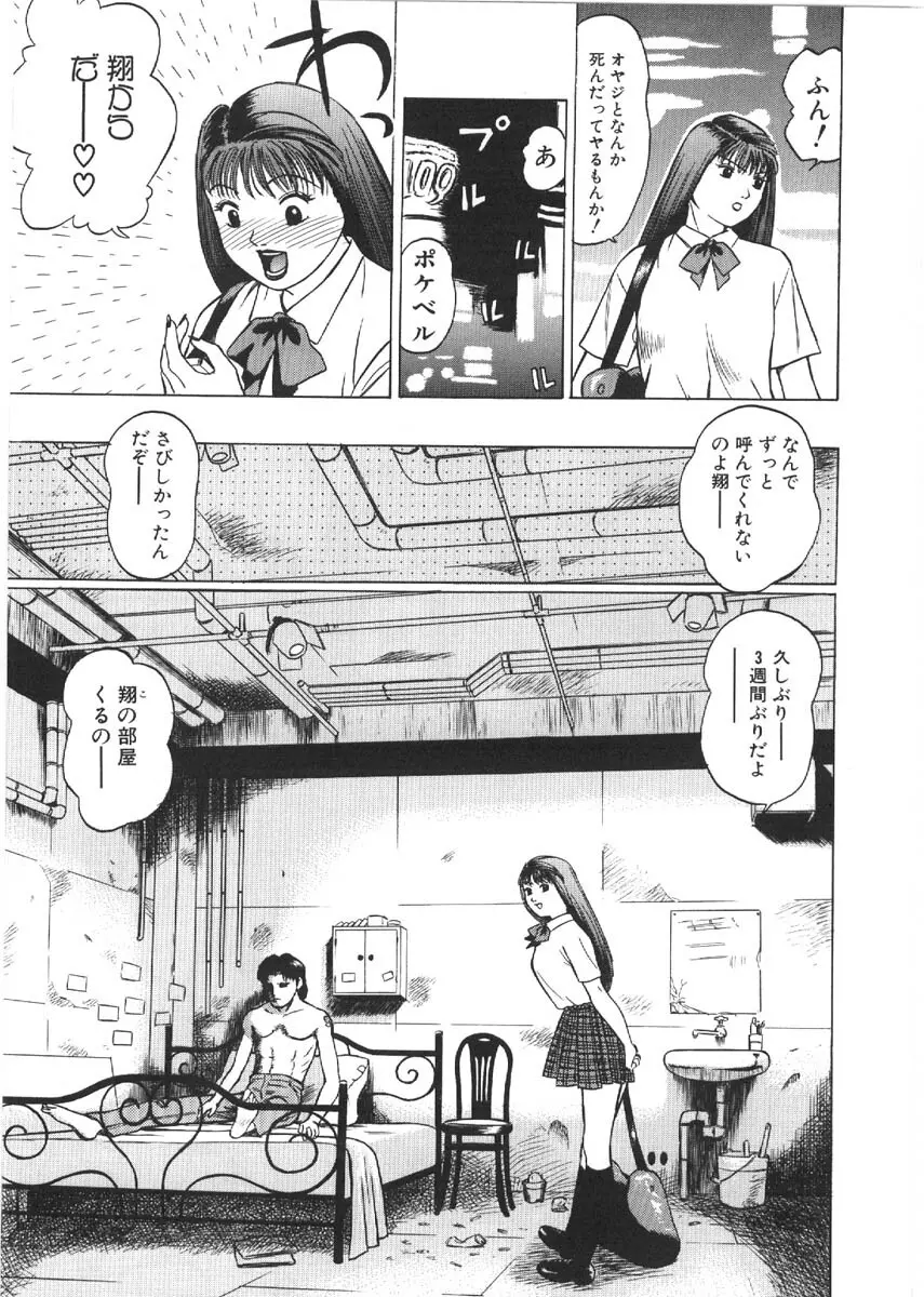 ルーズセックス Page.75