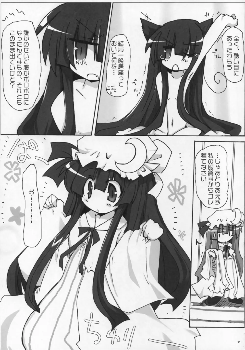 [Oppai-Bloomer!] Love-chuchu-GOGO-2! (Touhou Project) Page.10