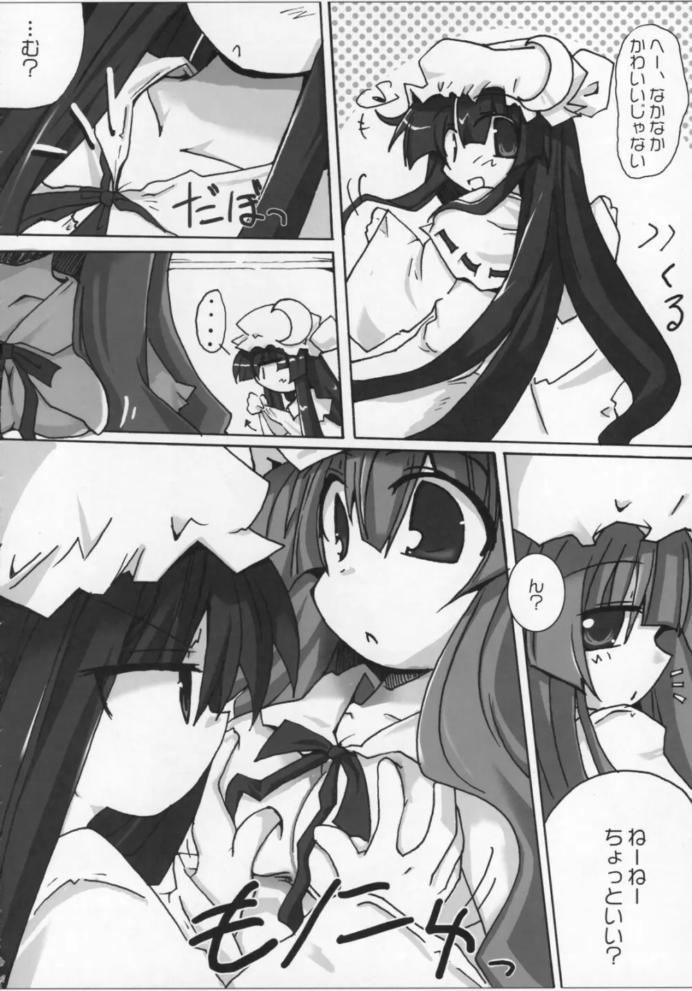 [Oppai-Bloomer!] Love-chuchu-GOGO-2! (Touhou Project) Page.11