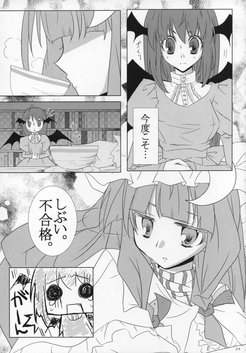 [Oppai-Bloomer!] Love-chuchu-GOGO-2! (Touhou Project) Page.22