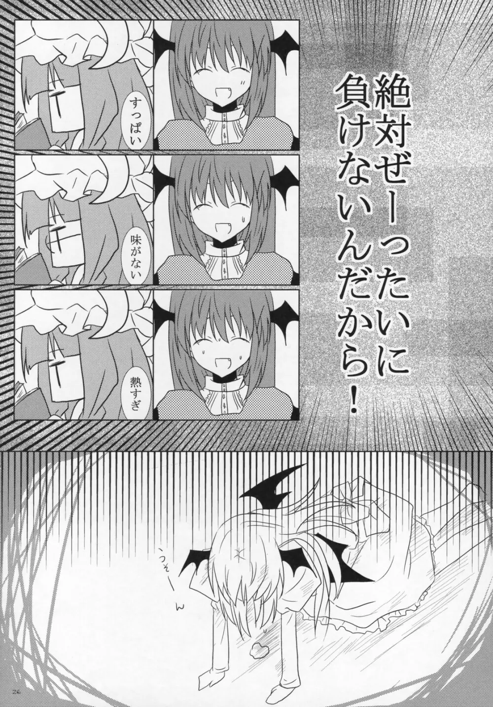 [Oppai-Bloomer!] Love-chuchu-GOGO-2! (Touhou Project) Page.25