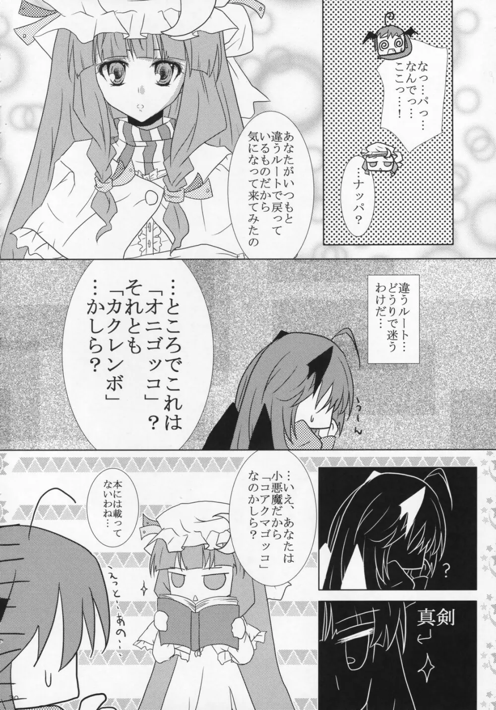 [Oppai-Bloomer!] Love-chuchu-GOGO-2! (Touhou Project) Page.29