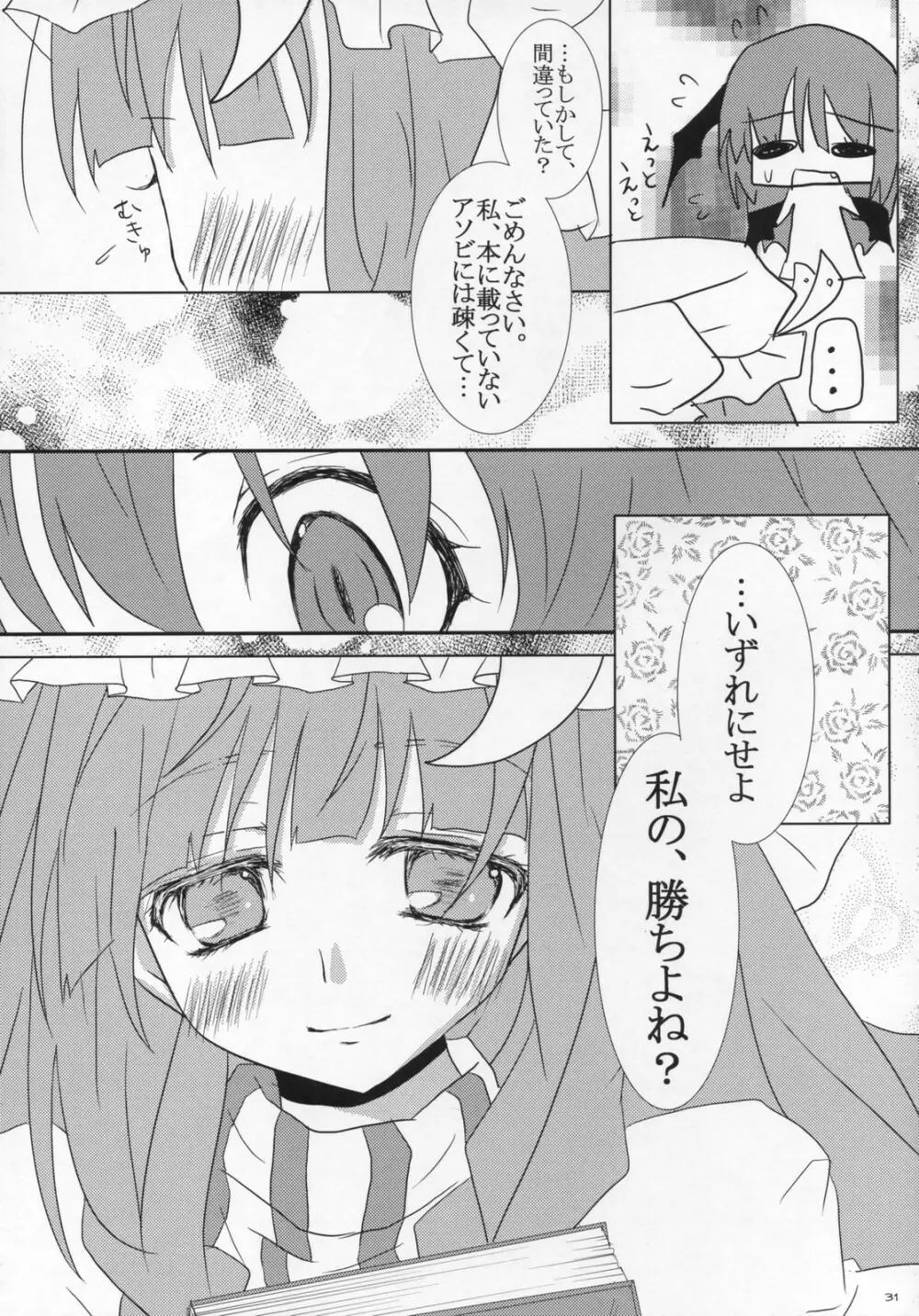 [Oppai-Bloomer!] Love-chuchu-GOGO-2! (Touhou Project) Page.30