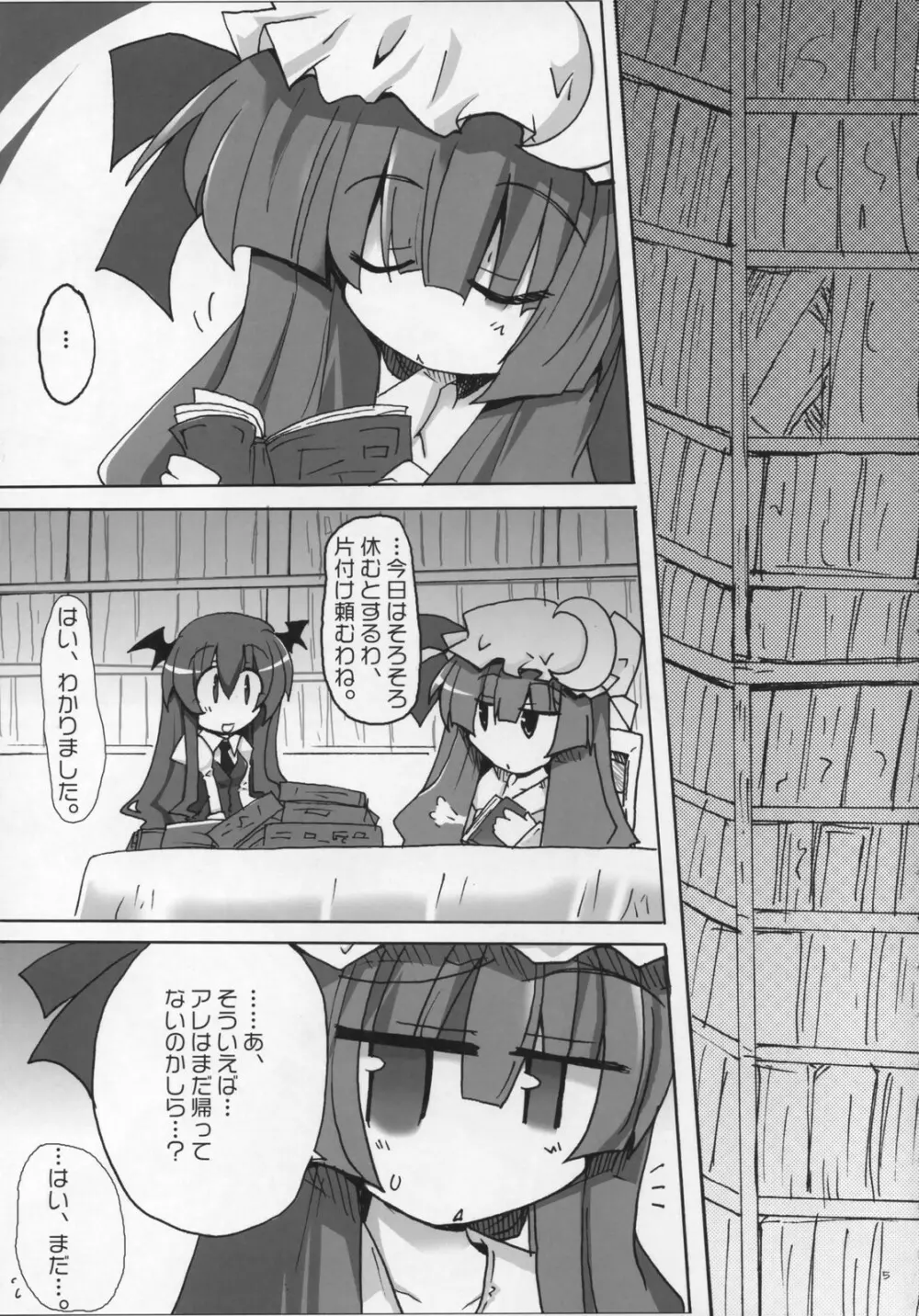 [Oppai-Bloomer!] Love-chuchu-GOGO-2! (Touhou Project) Page.4