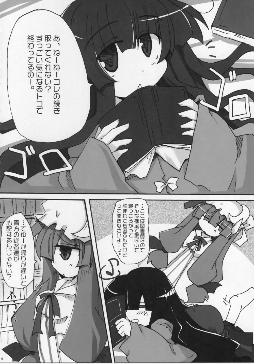 [Oppai-Bloomer!] Love-chuchu-GOGO-2! (Touhou Project) Page.5