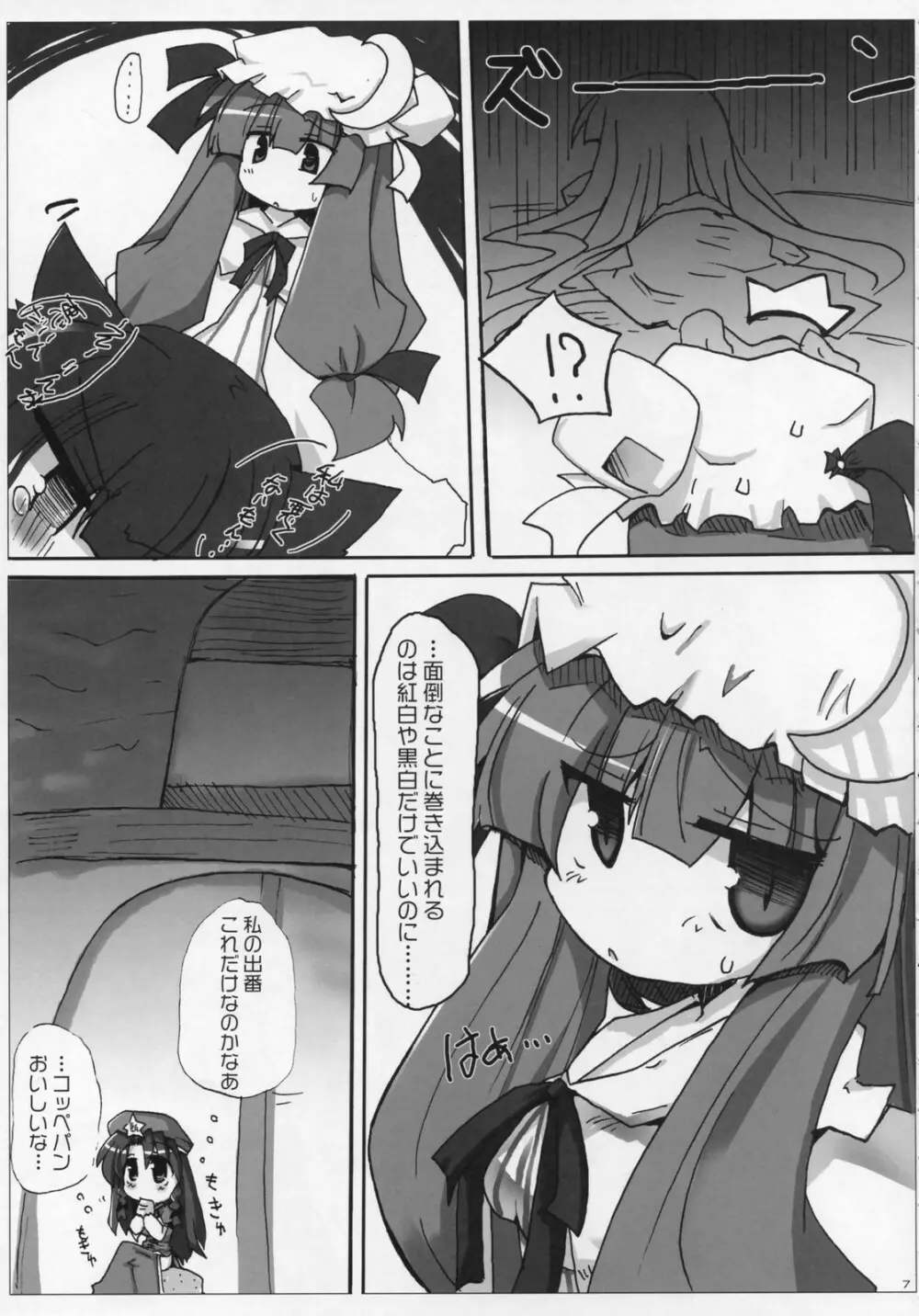 [Oppai-Bloomer!] Love-chuchu-GOGO-2! (Touhou Project) Page.6