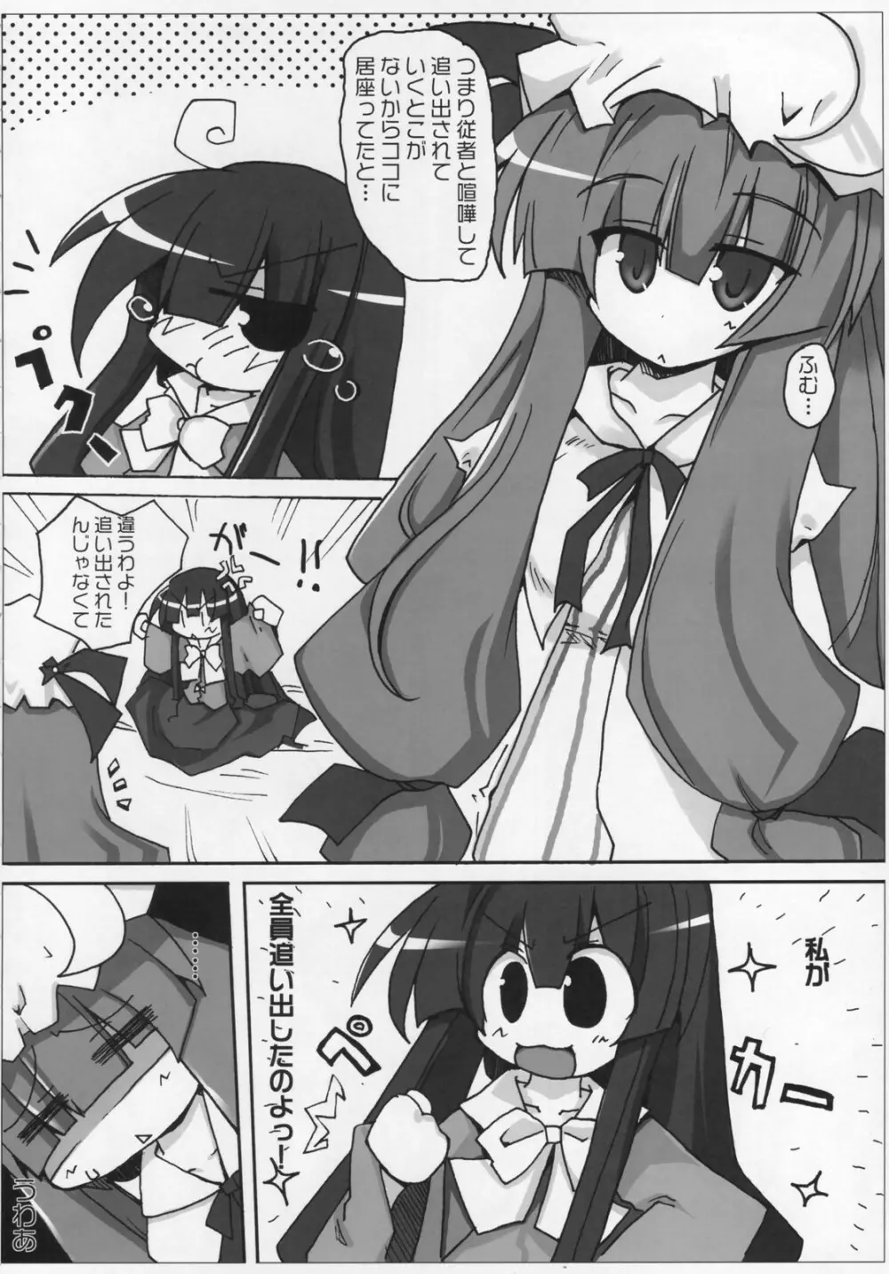 [Oppai-Bloomer!] Love-chuchu-GOGO-2! (Touhou Project) Page.7