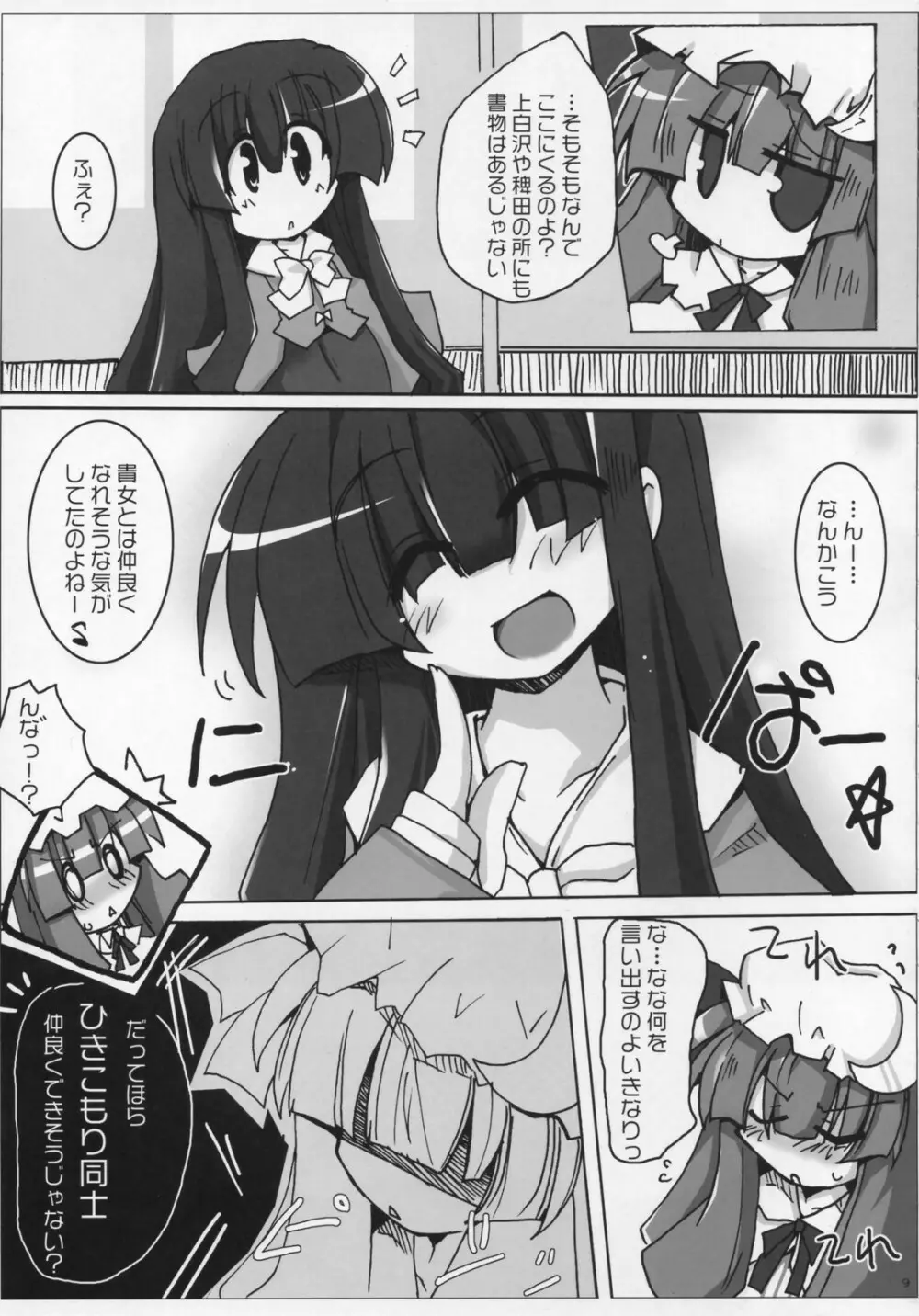 [Oppai-Bloomer!] Love-chuchu-GOGO-2! (Touhou Project) Page.8