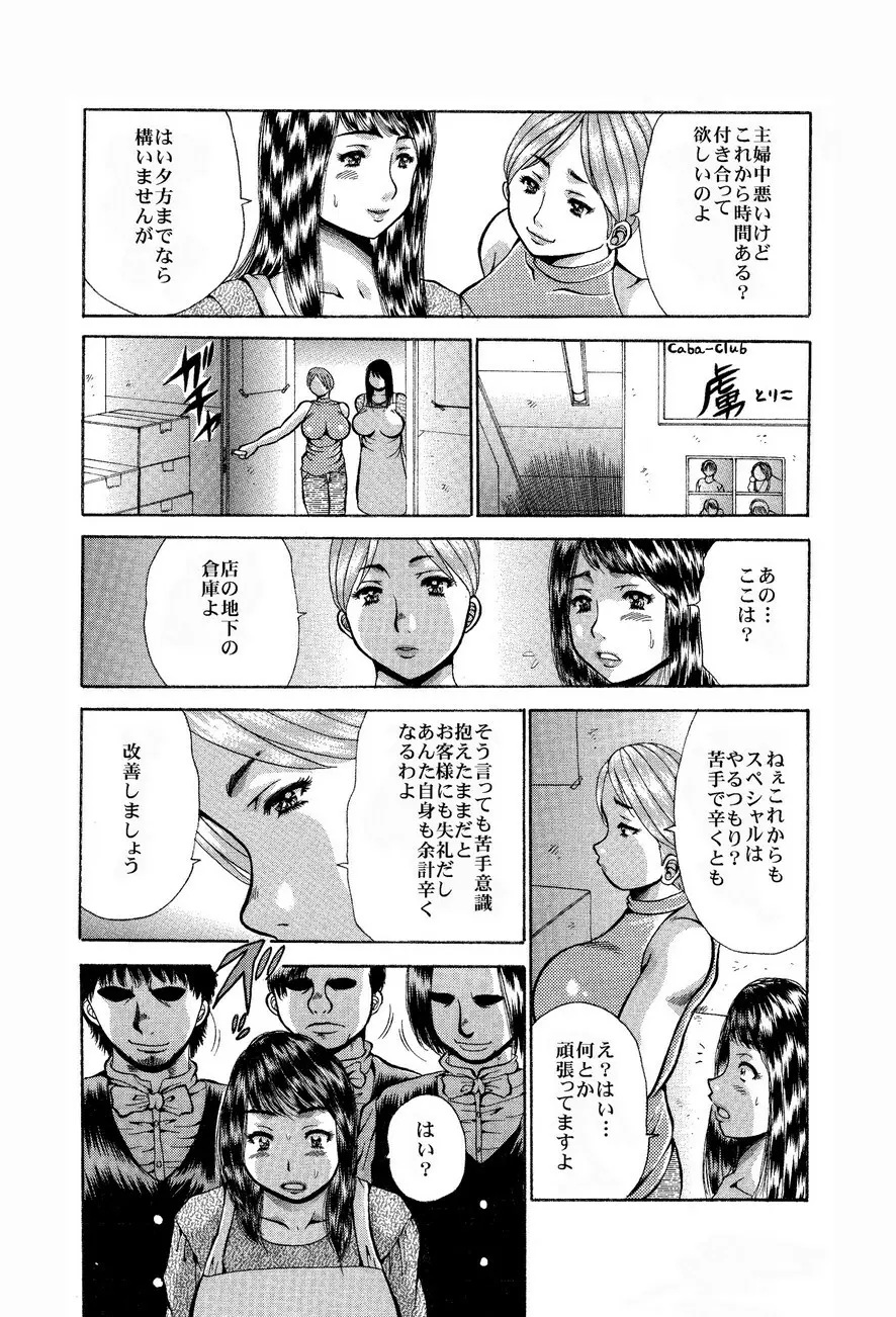 無茶ぶりキャバ嬢【人妻ミチルの克服】裏サービスNo.1 Page.8