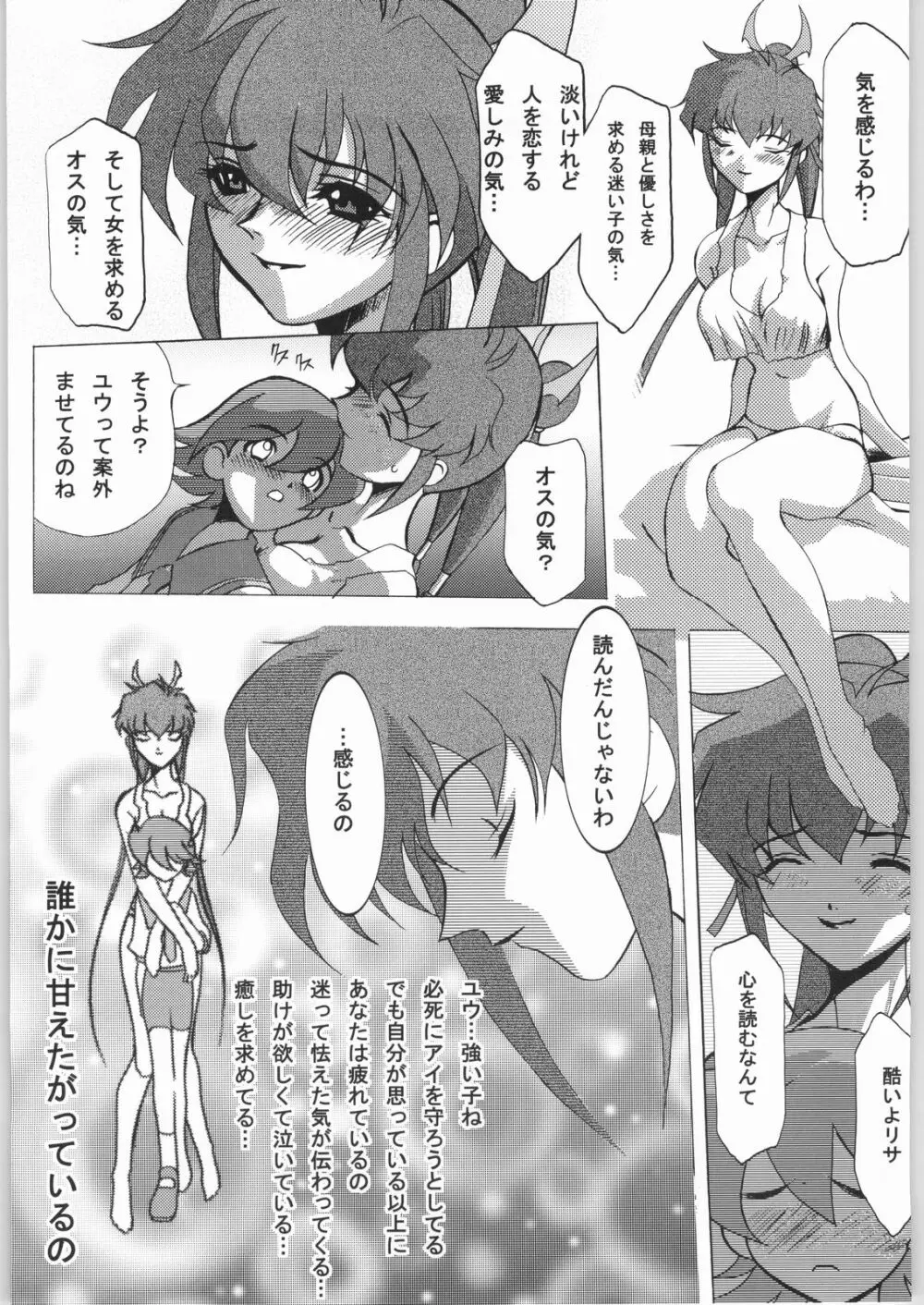 プロジェクト時鳴ちちむ~す Page.10