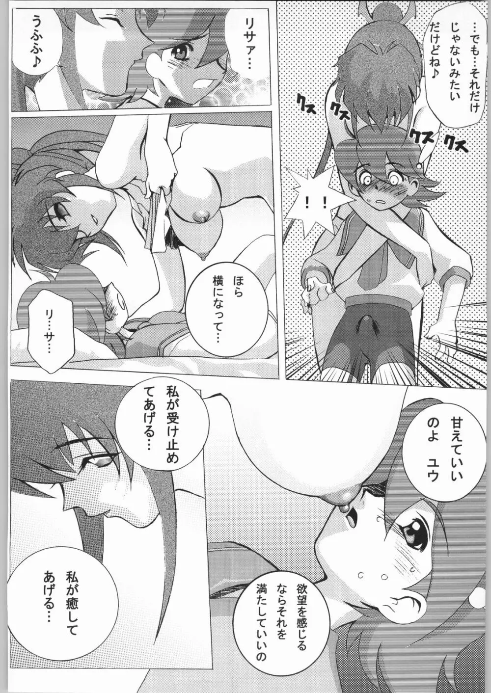 プロジェクト時鳴ちちむ~す Page.11