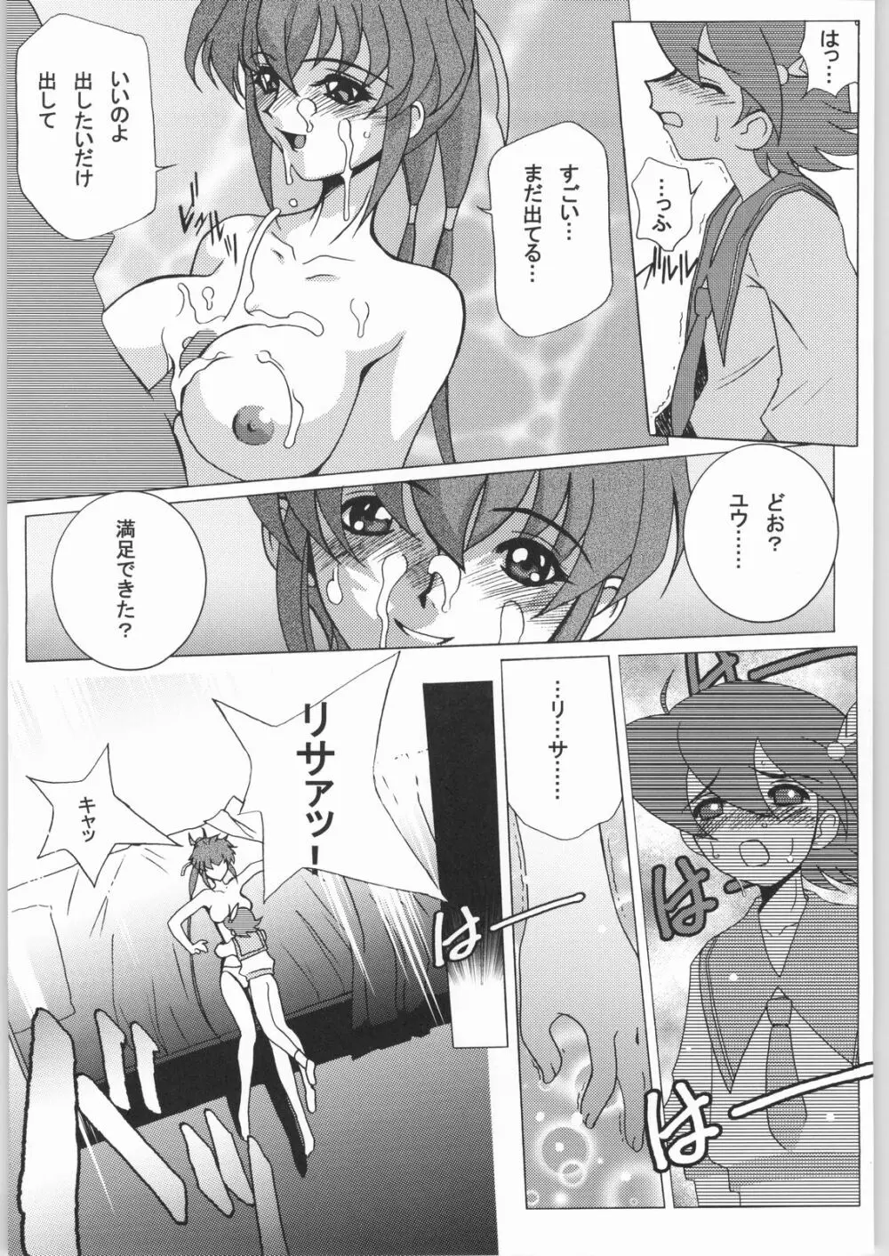 プロジェクト時鳴ちちむ~す Page.20