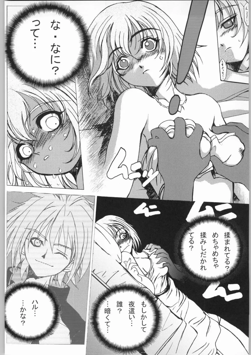 プロジェクト時鳴ちちむ~す Page.37