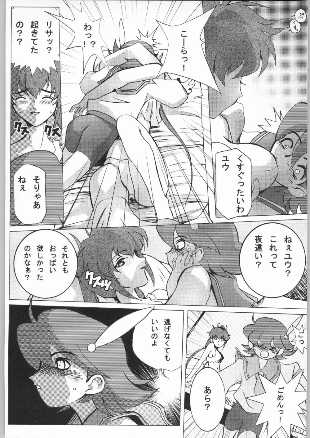 プロジェクト時鳴ちちむ~す Page.9