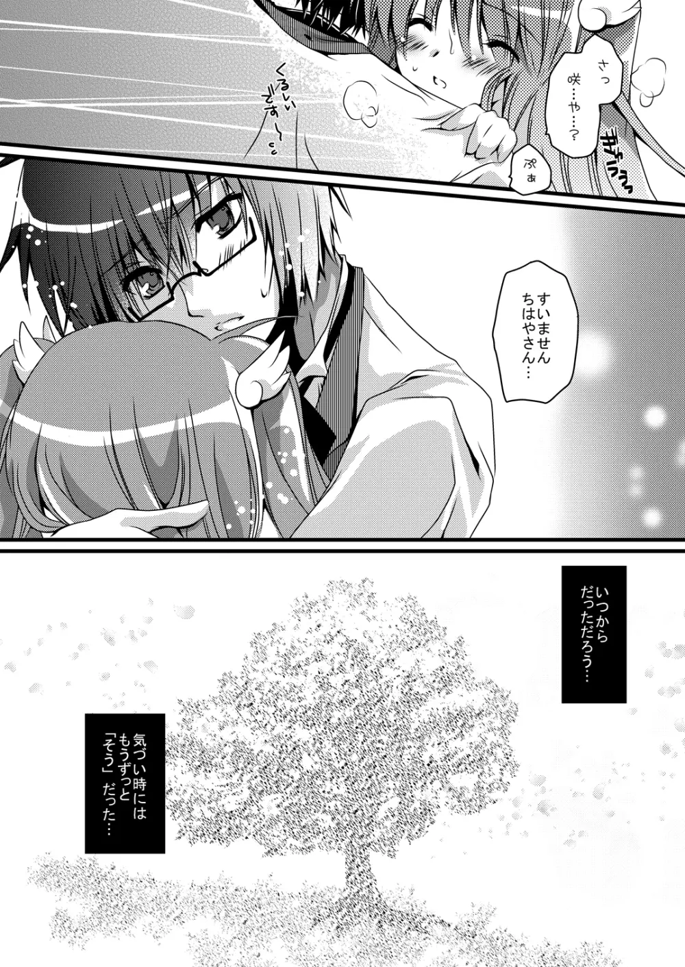 さくらさく Page.6