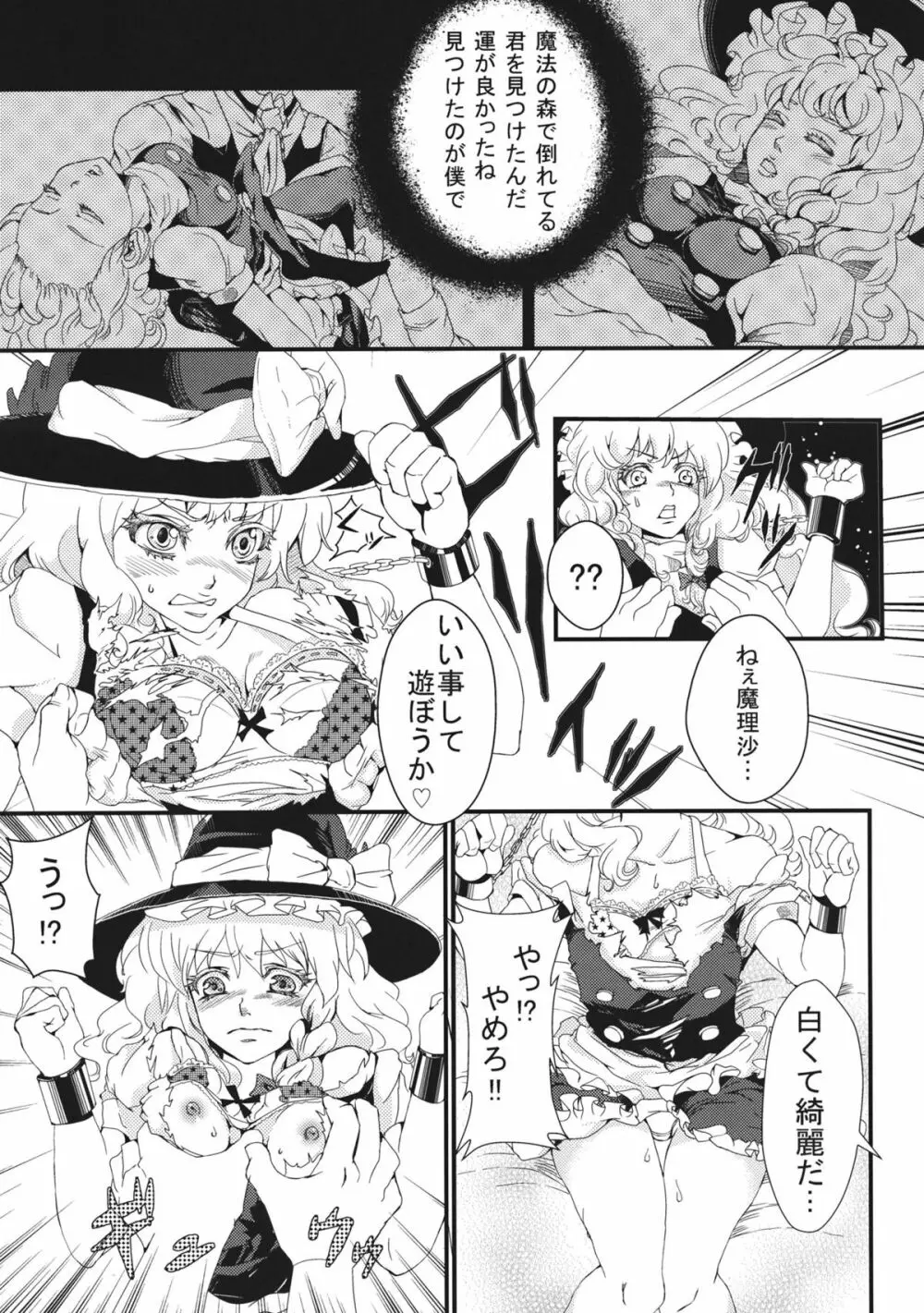 魔理沙のどきどきアセンション Page.7