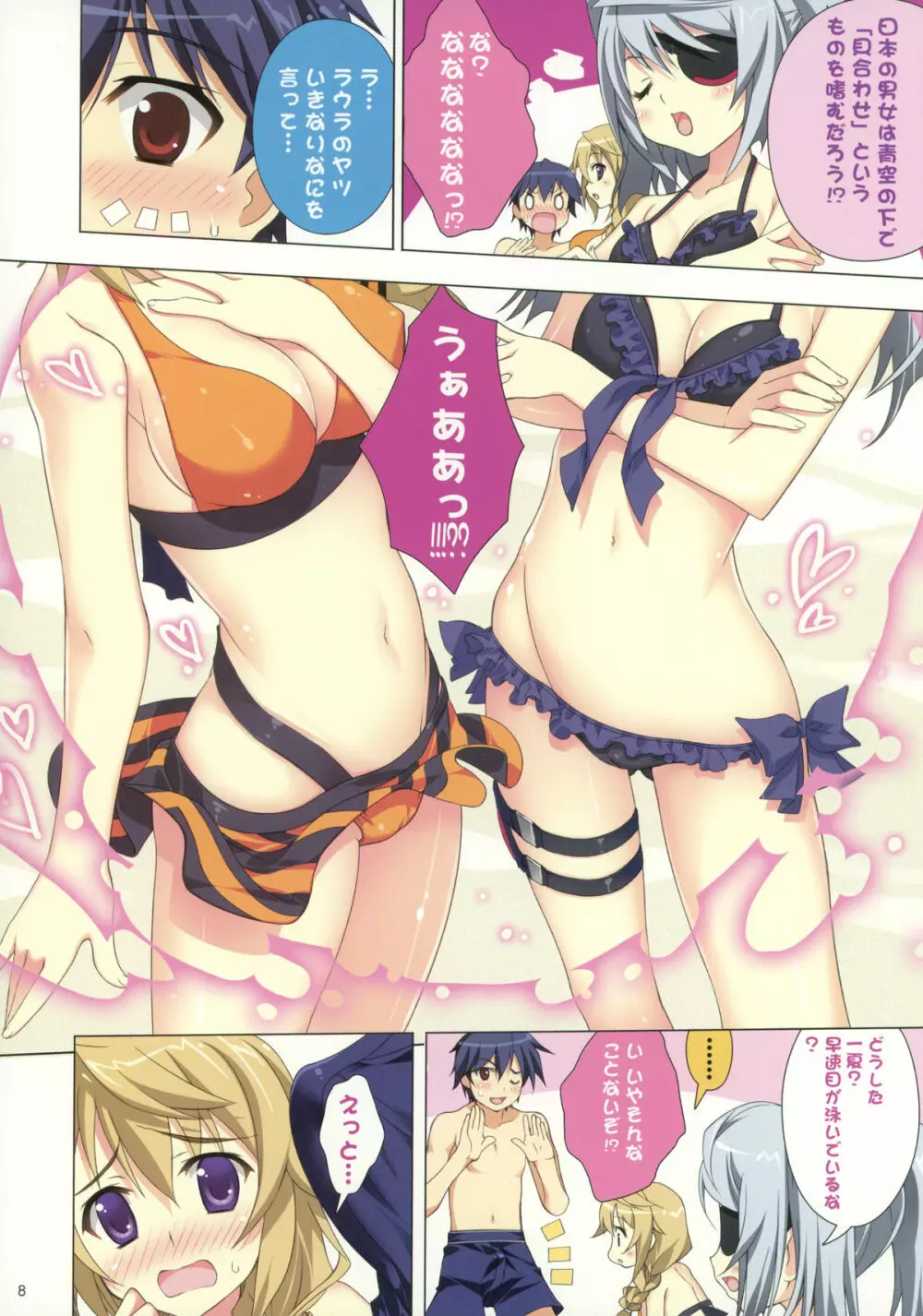 夏式IS☆びーち Page.6