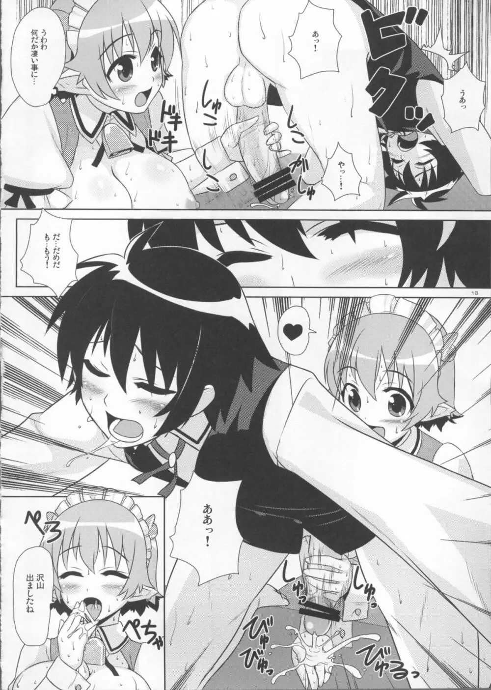 Secret Milk Page.18
