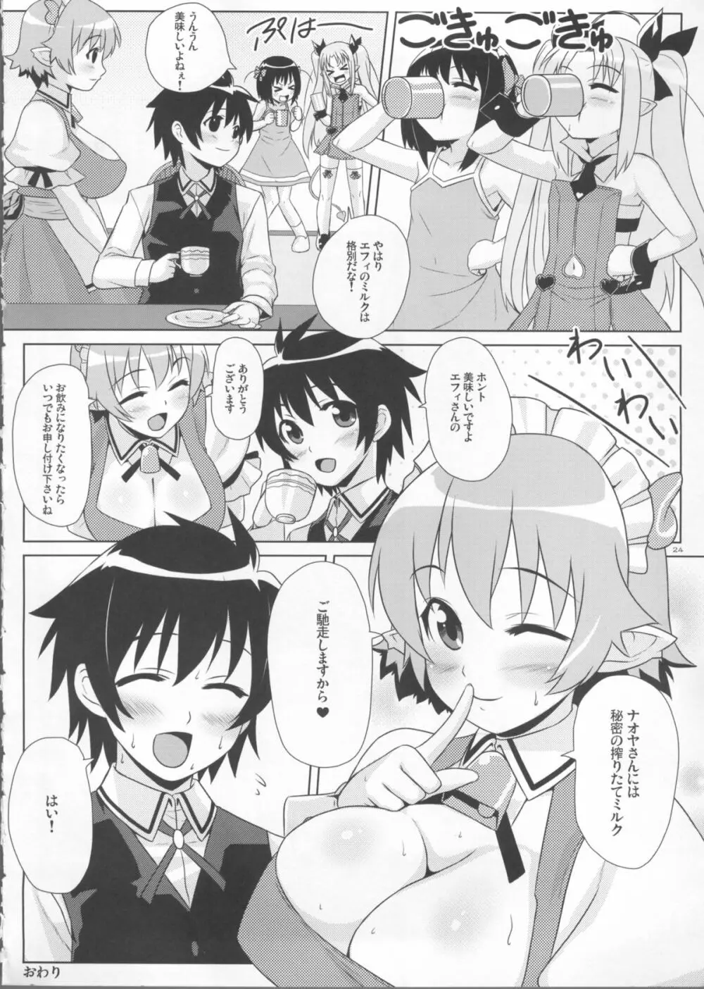 Secret Milk Page.24