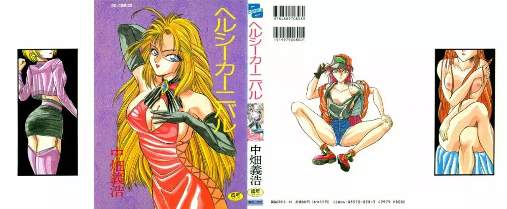 ヘルシーカーニバル Page.1