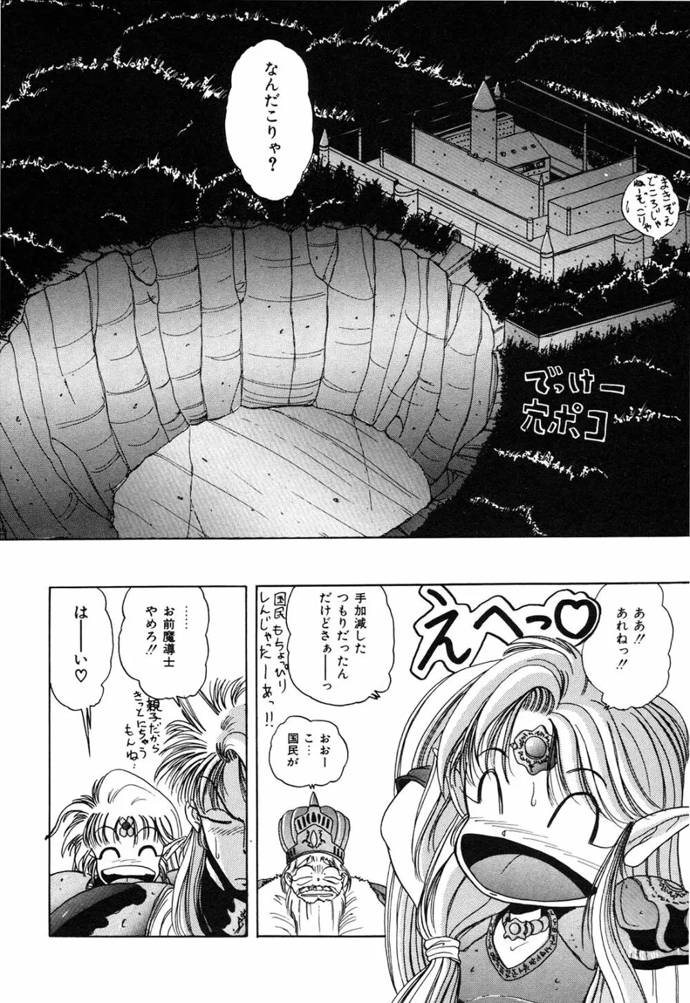 ヘルシーカーニバル Page.69