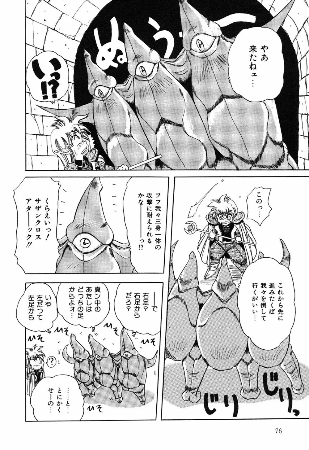 ヘルシーカーニバル Page.77