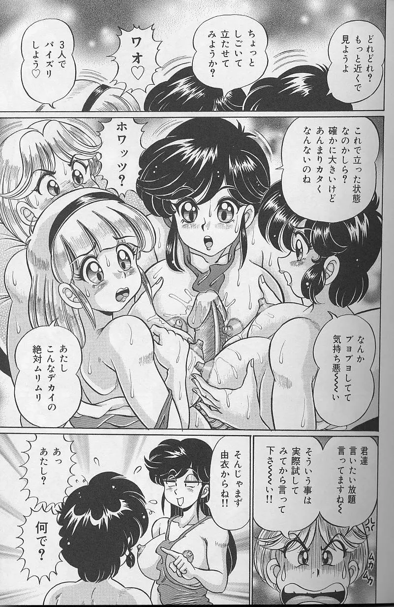 ドッキン・美奈子先生 2002年バージョン Page.100