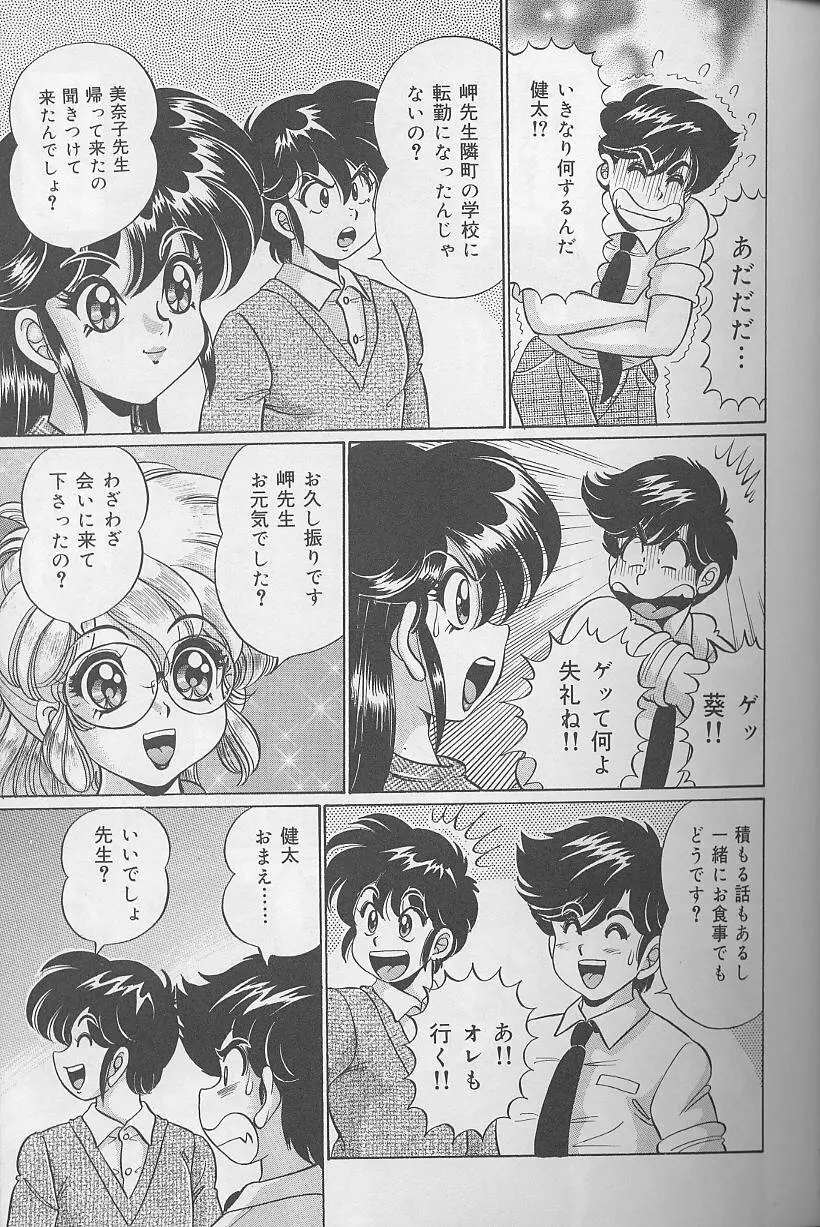 ドッキン・美奈子先生 2002年バージョン Page.112