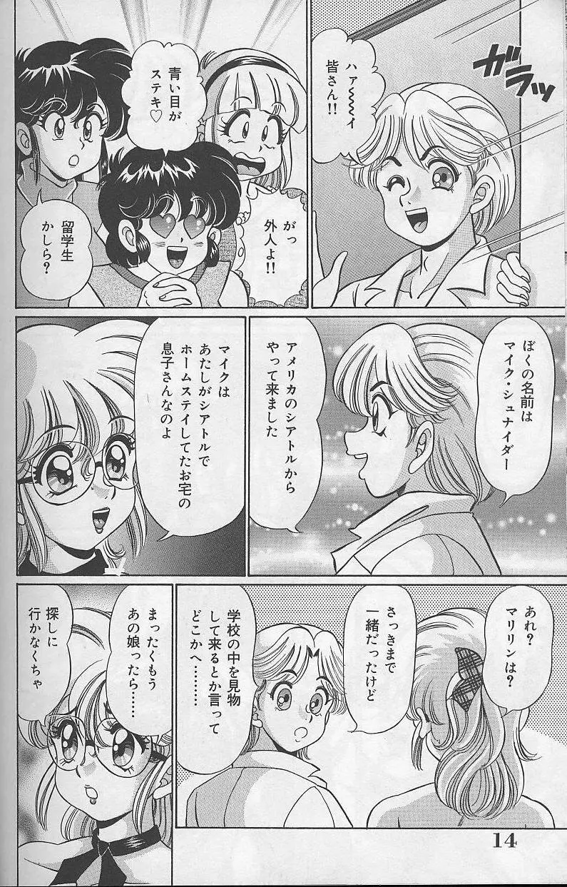 ドッキン・美奈子先生 2002年バージョン Page.15