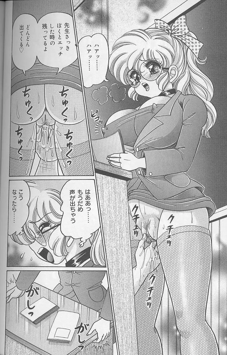 ドッキン・美奈子先生 2002年バージョン Page.159