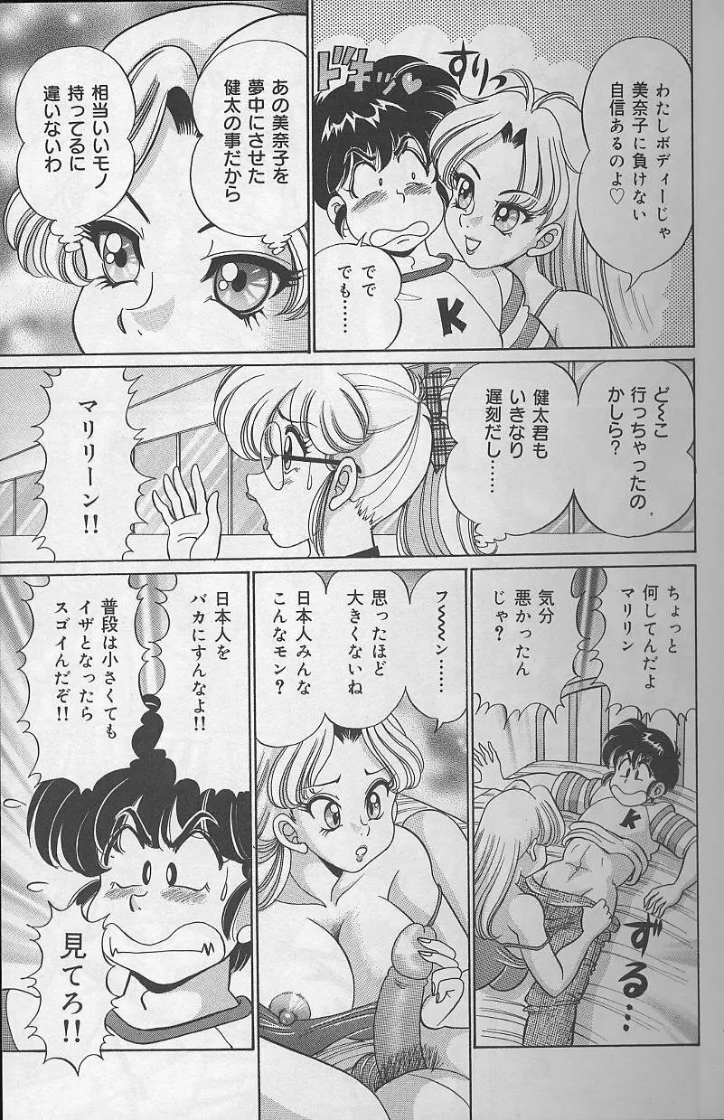 ドッキン・美奈子先生 2002年バージョン Page.18