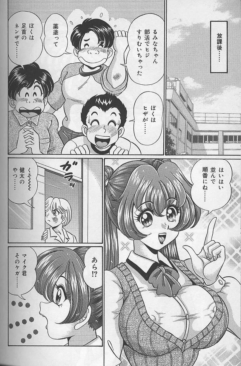 ドッキン・美奈子先生 2002年バージョン Page.43