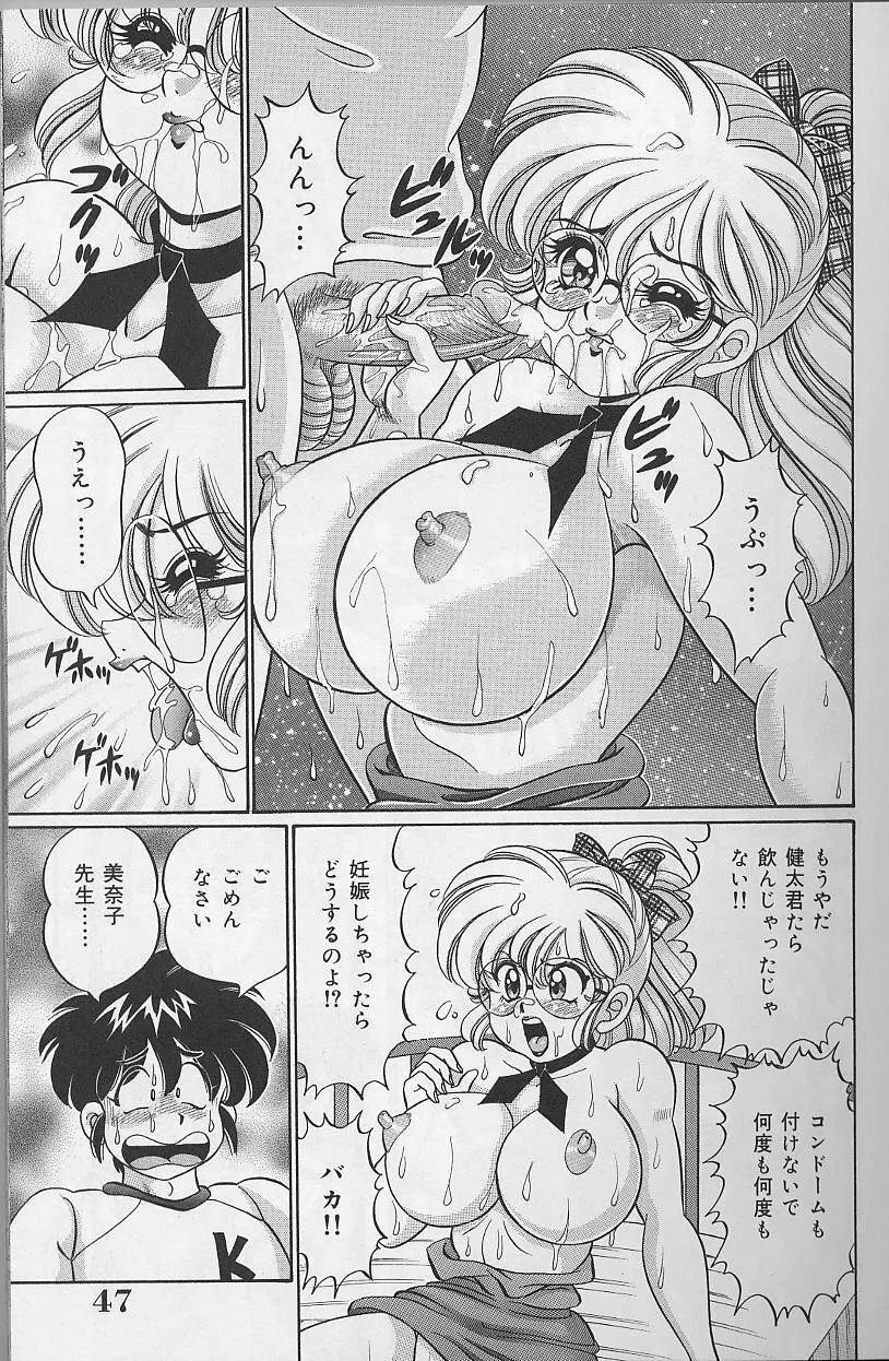 ドッキン・美奈子先生 2002年バージョン Page.48