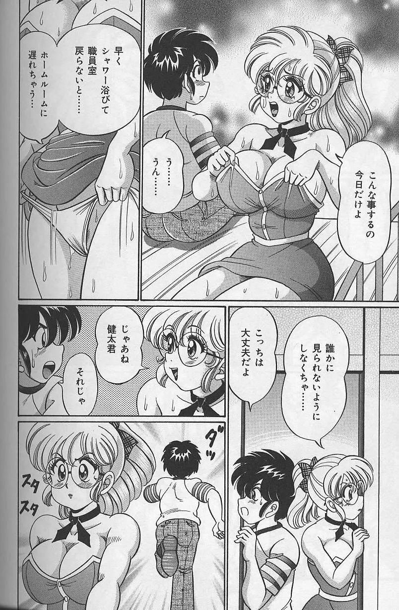 ドッキン・美奈子先生 2002年バージョン Page.49