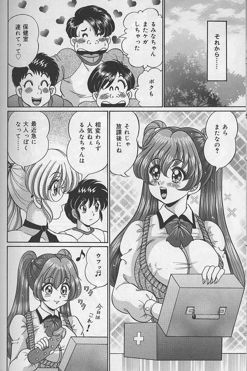 ドッキン・美奈子先生 2002年バージョン Page.59