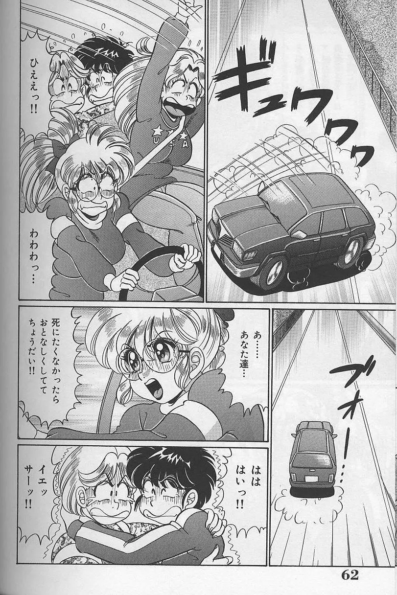 ドッキン・美奈子先生 2002年バージョン Page.63