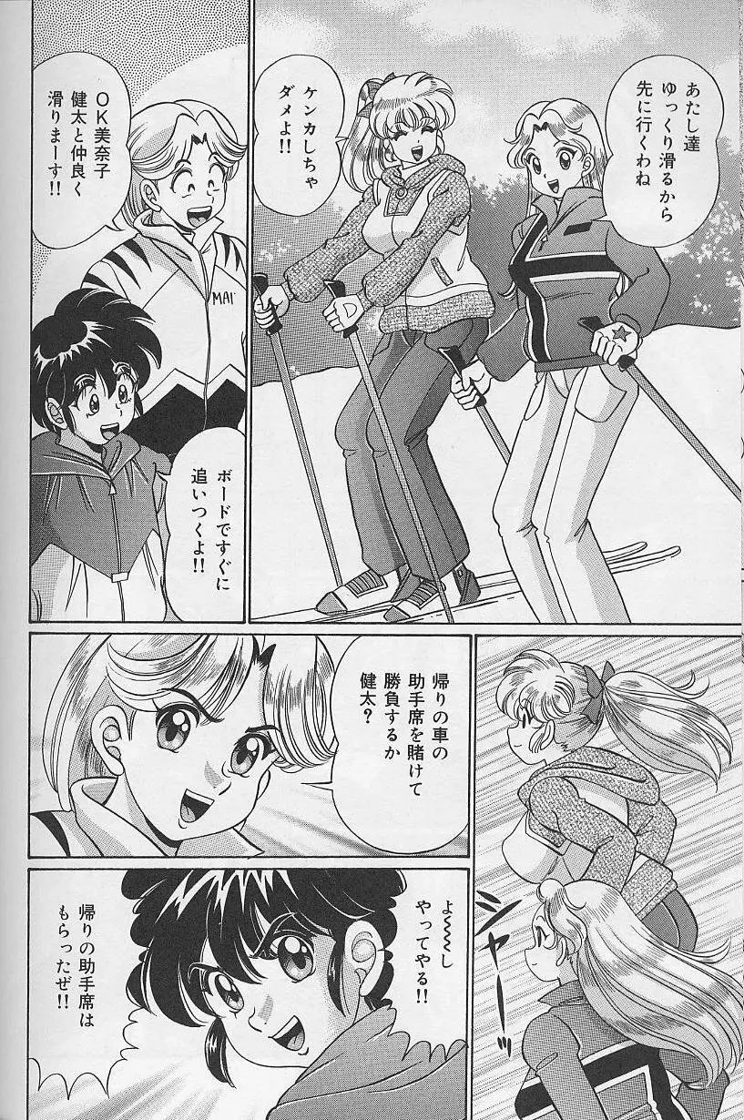 ドッキン・美奈子先生 2002年バージョン Page.65