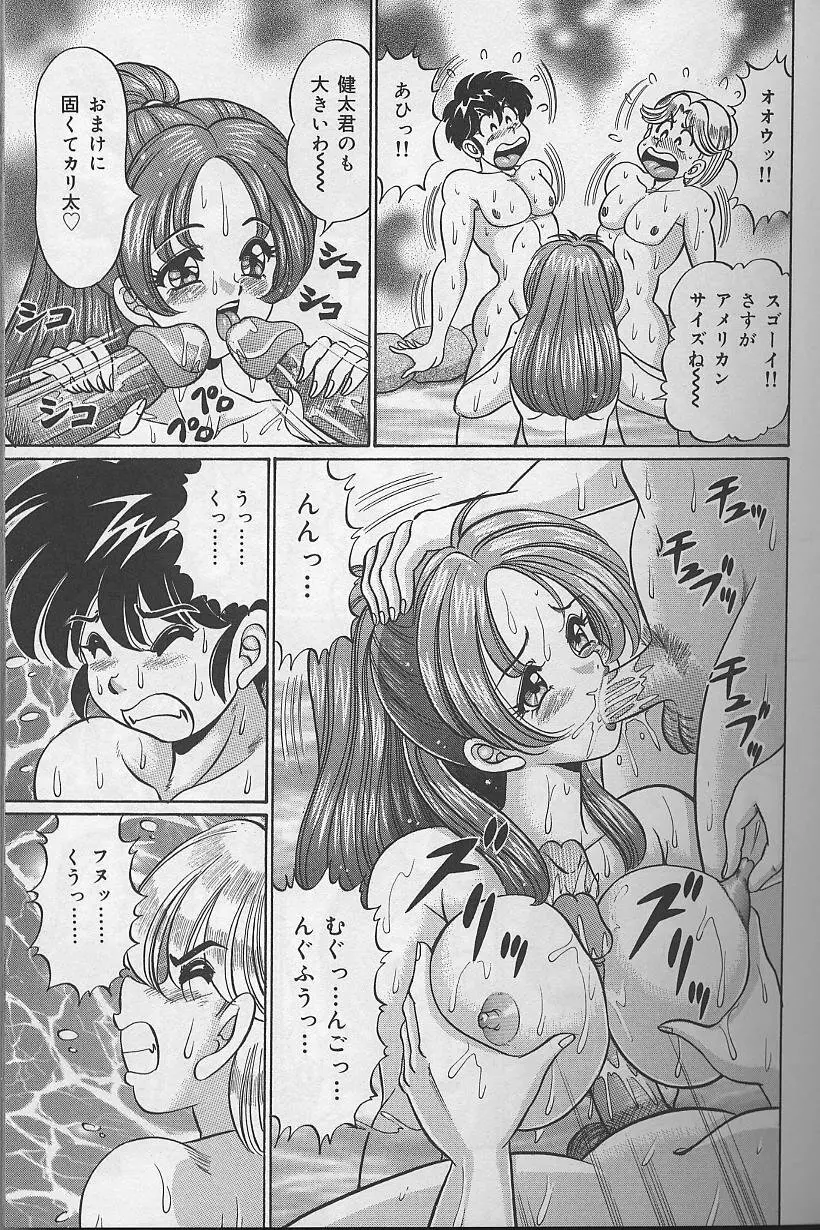 ドッキン・美奈子先生 2002年バージョン Page.86