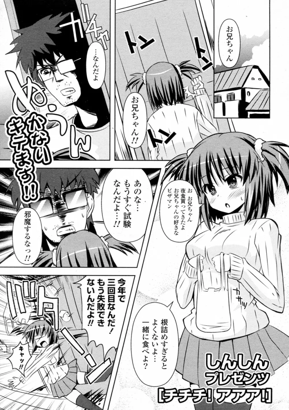 チチチ！アアア！ Page.2