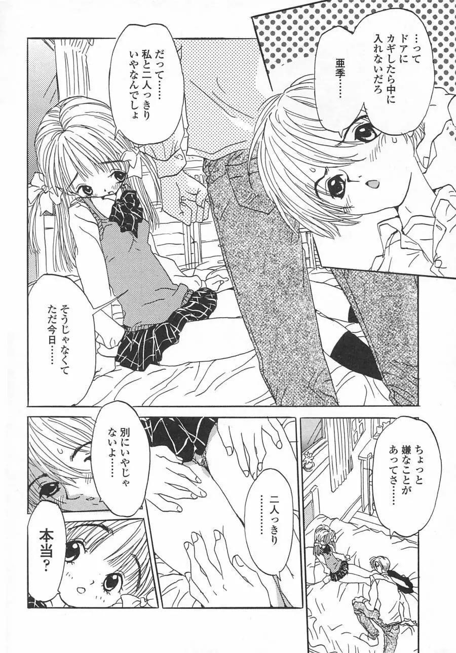 一緒がいいな。 Page.10