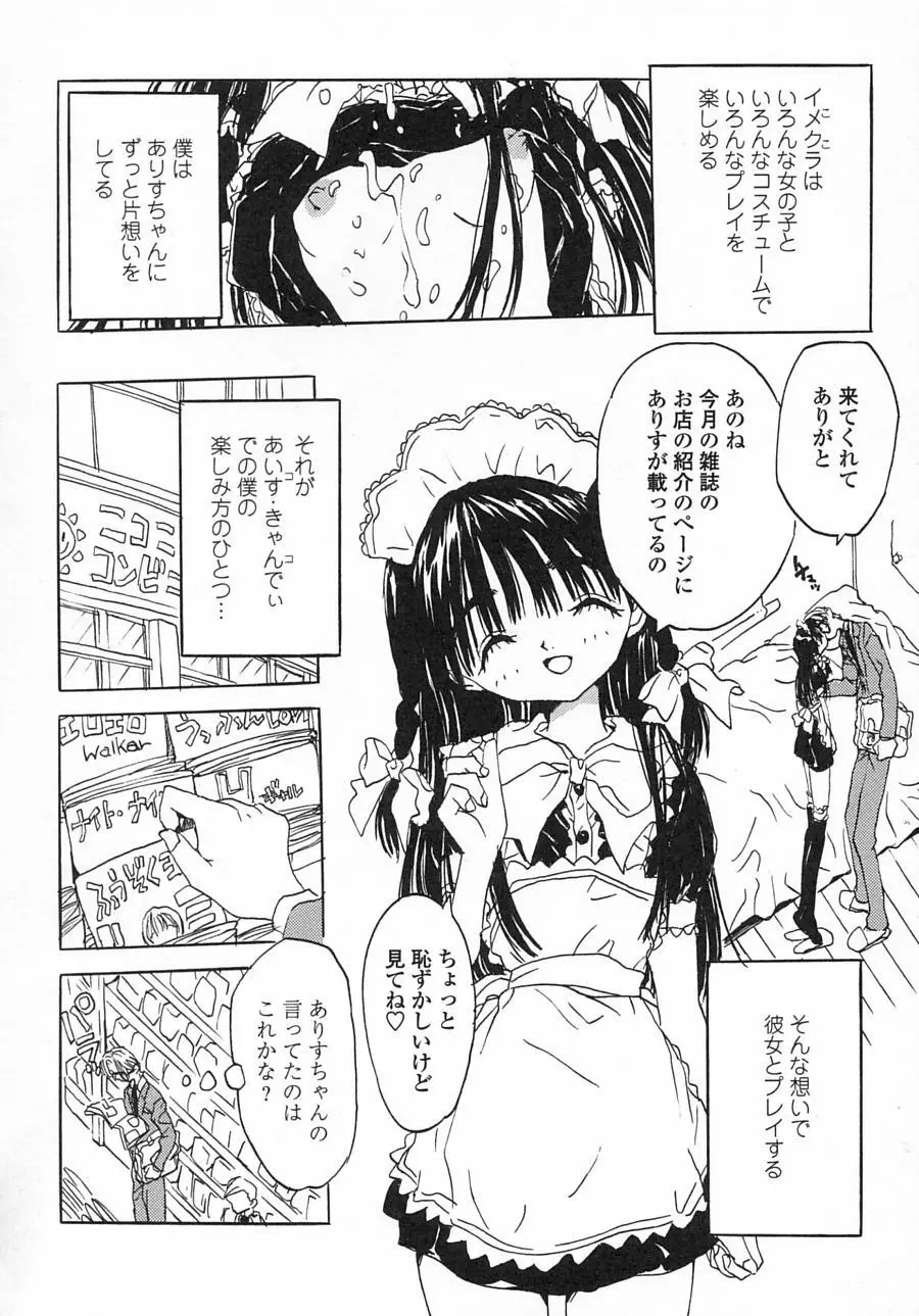 一緒がいいな。 Page.112